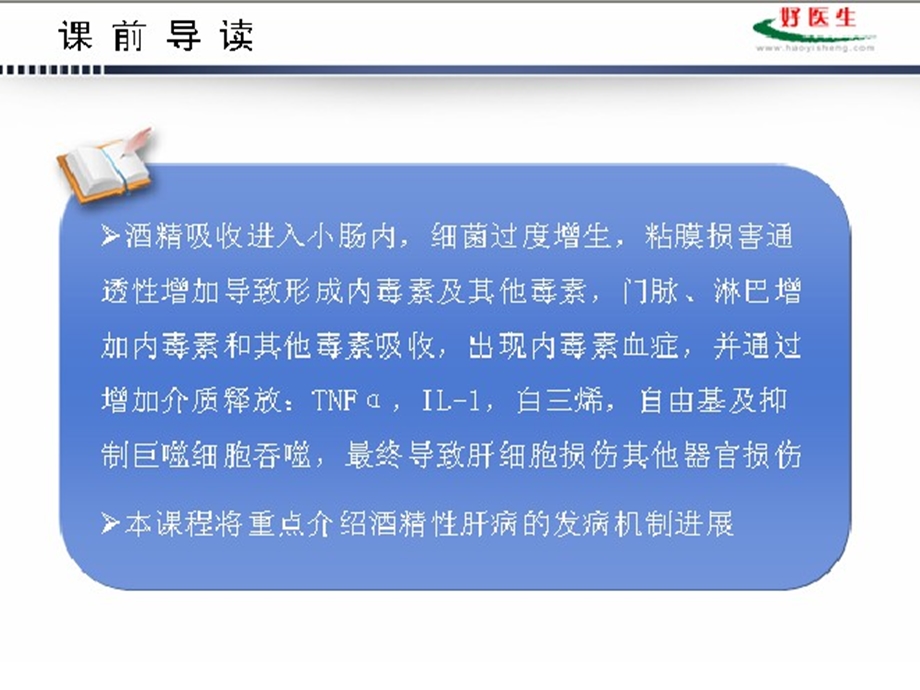 国家级继续医学教育项目之酒精性肝病的发病机制进展课件.ppt_第2页