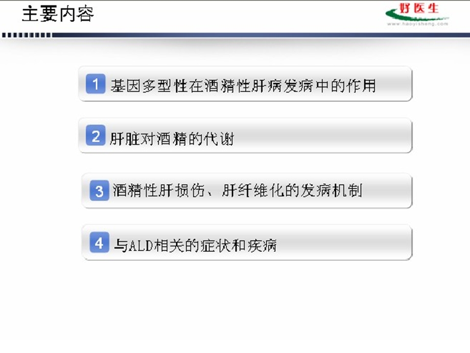 国家级继续医学教育项目之酒精性肝病的发病机制进展课件.ppt_第3页