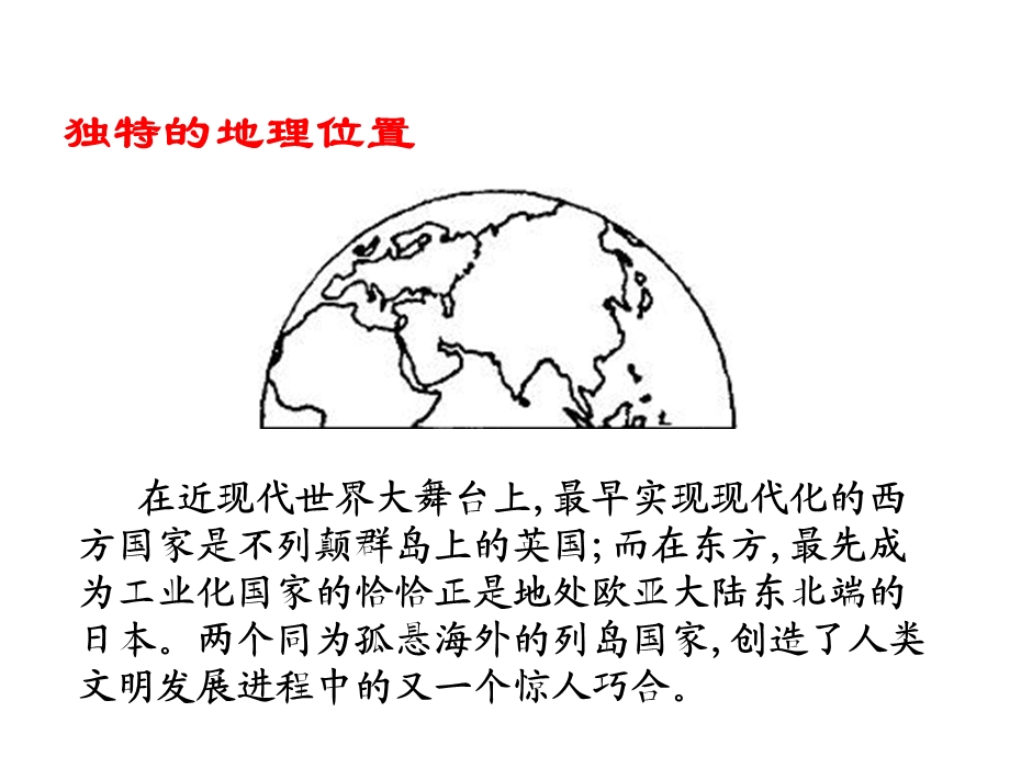 《从锁国走向开国的日本》课件.ppt_第2页