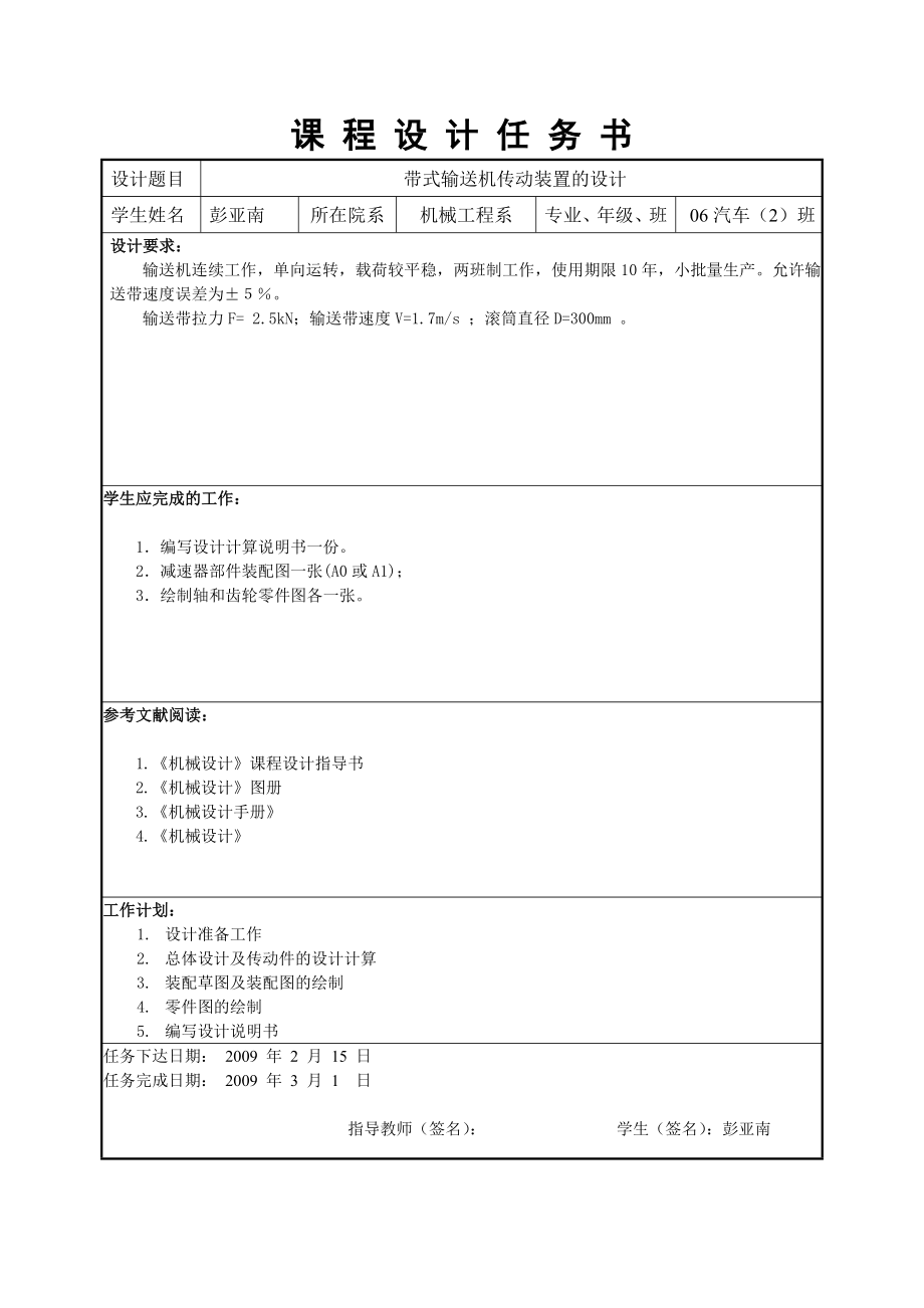 机械设计课程设计,一级减速器设计.doc_第3页