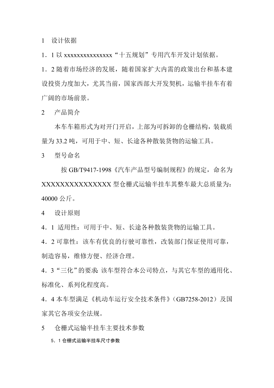 型仓栅式运输半挂车设计任务书.doc_第2页