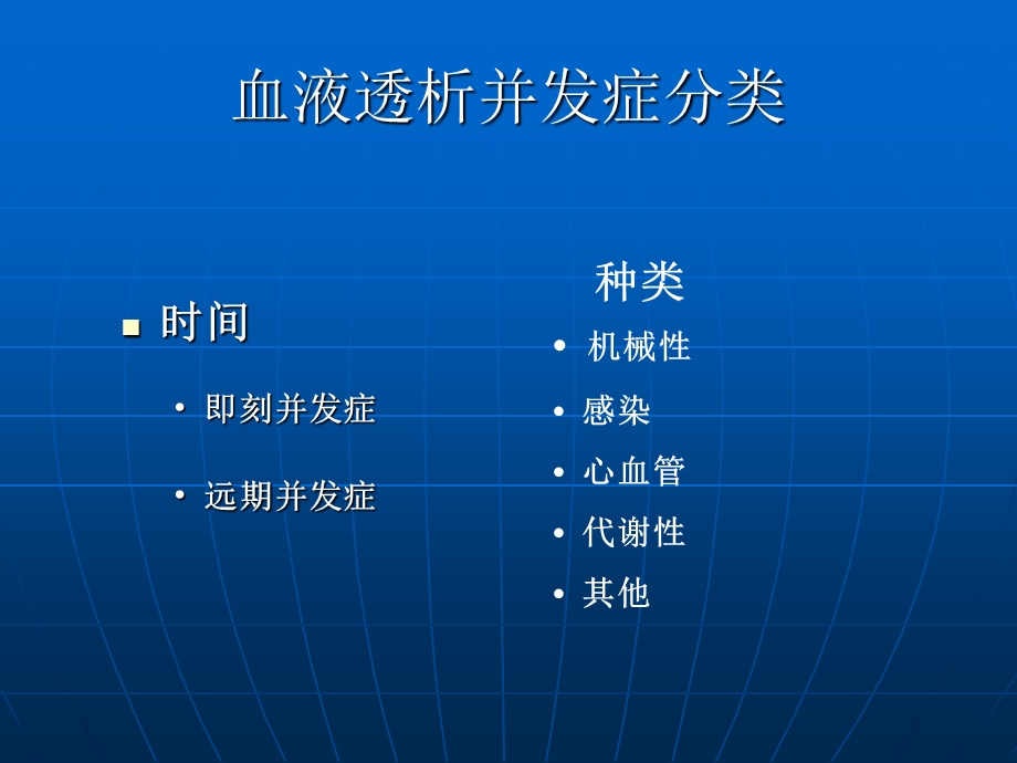 血液透析的并发症及处理资料祥解课件.ppt_第2页