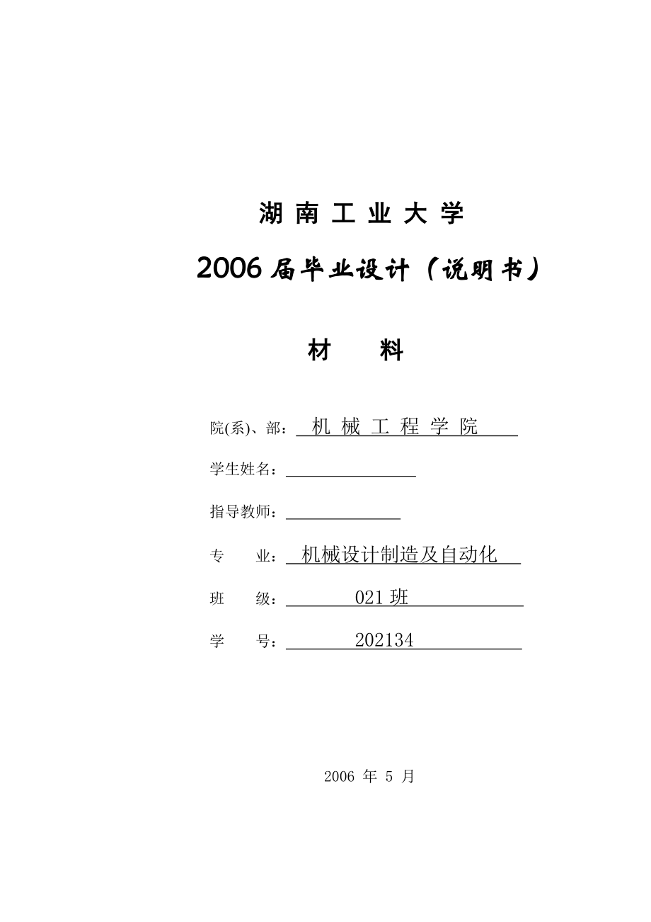 毕业设计（论文）开题报告CK6140数控卧式车床及控制系统的设计.doc_第1页