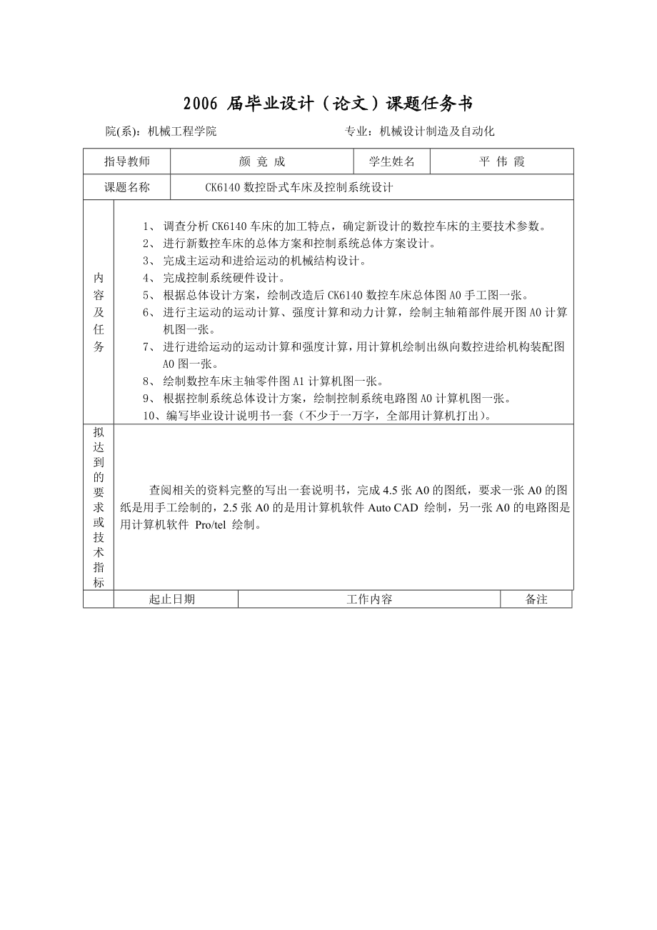 毕业设计（论文）开题报告CK6140数控卧式车床及控制系统的设计.doc_第3页