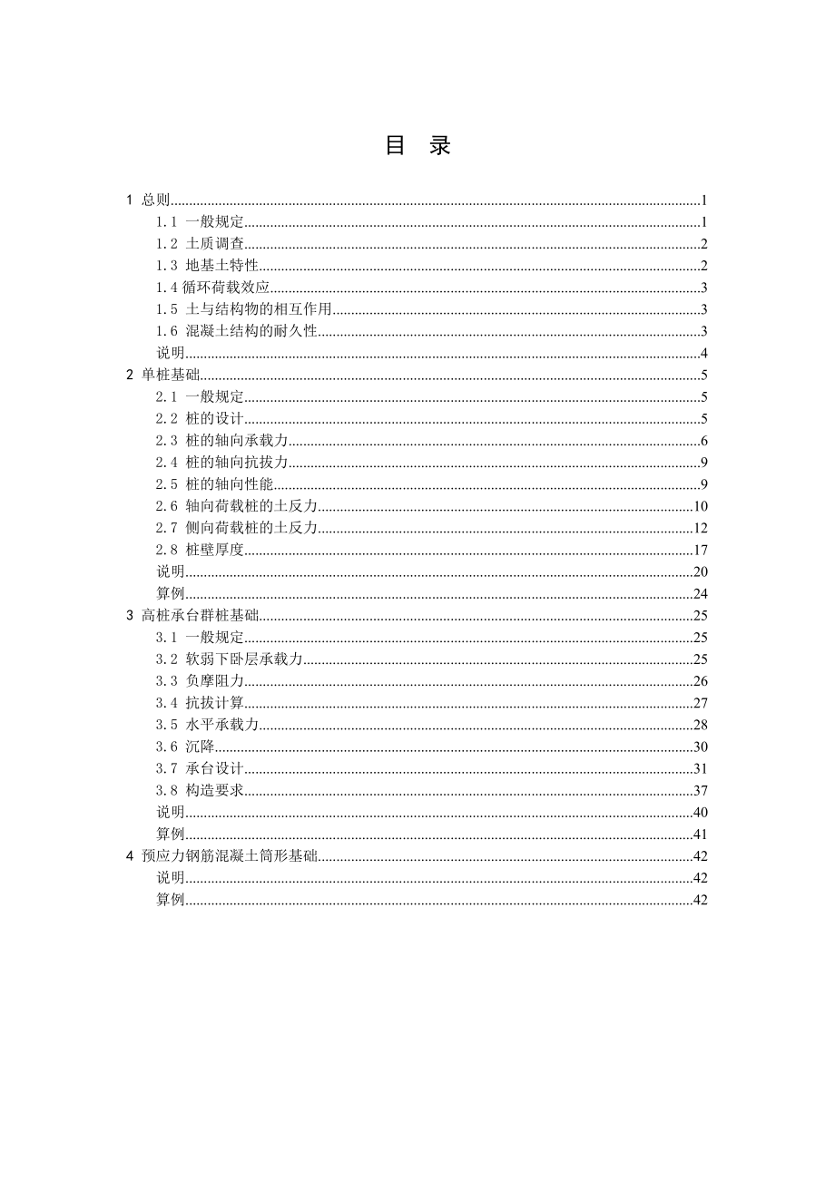 海上风电机组地基基础设计规程.doc_第3页