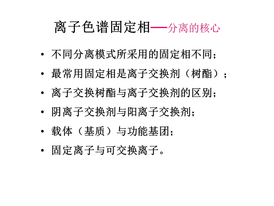 现代离子色谱技术课件.ppt_第3页