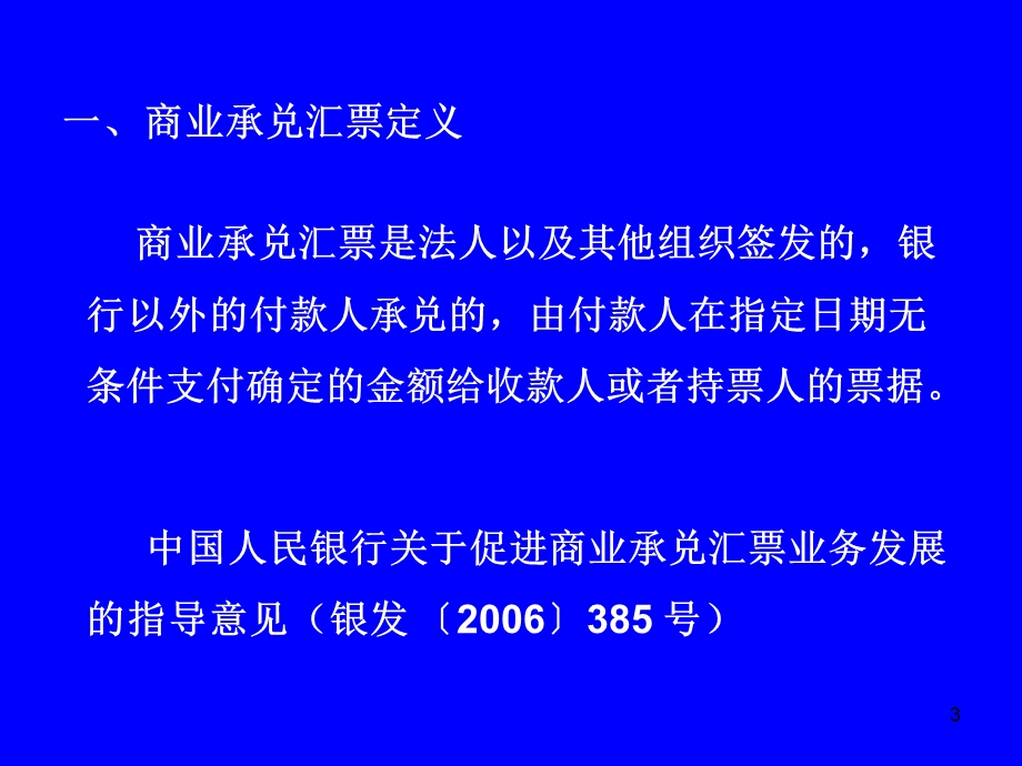 商业承兑汇票对城投企业的利益课件.ppt_第3页