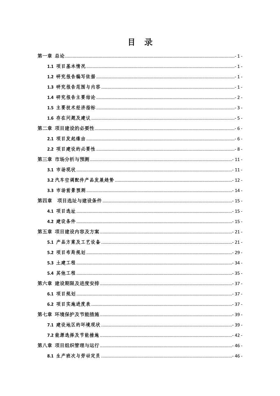 汽车精锻件项目可研.doc_第2页