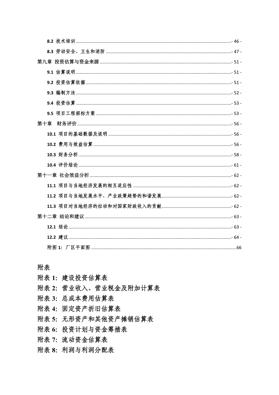 汽车精锻件项目可研.doc_第3页