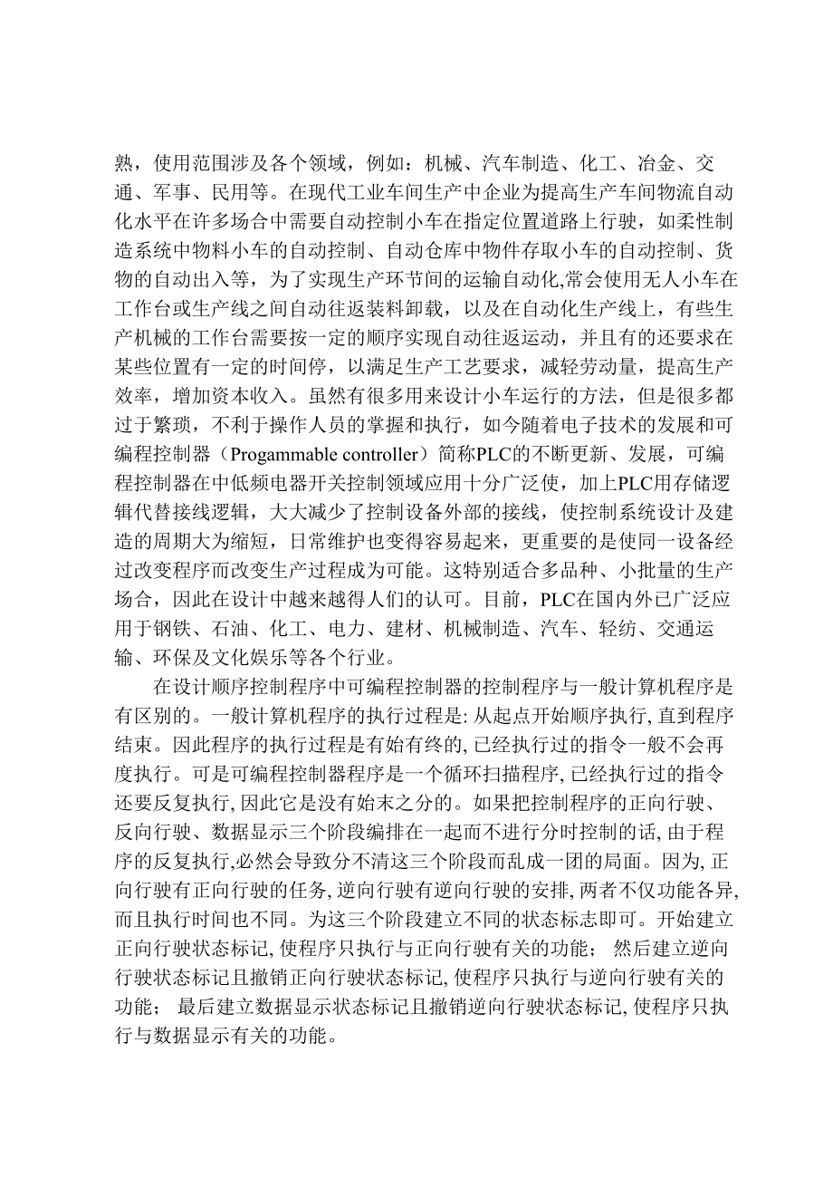 基于PLC的小车循环运动控制系统的设计.doc_第3页