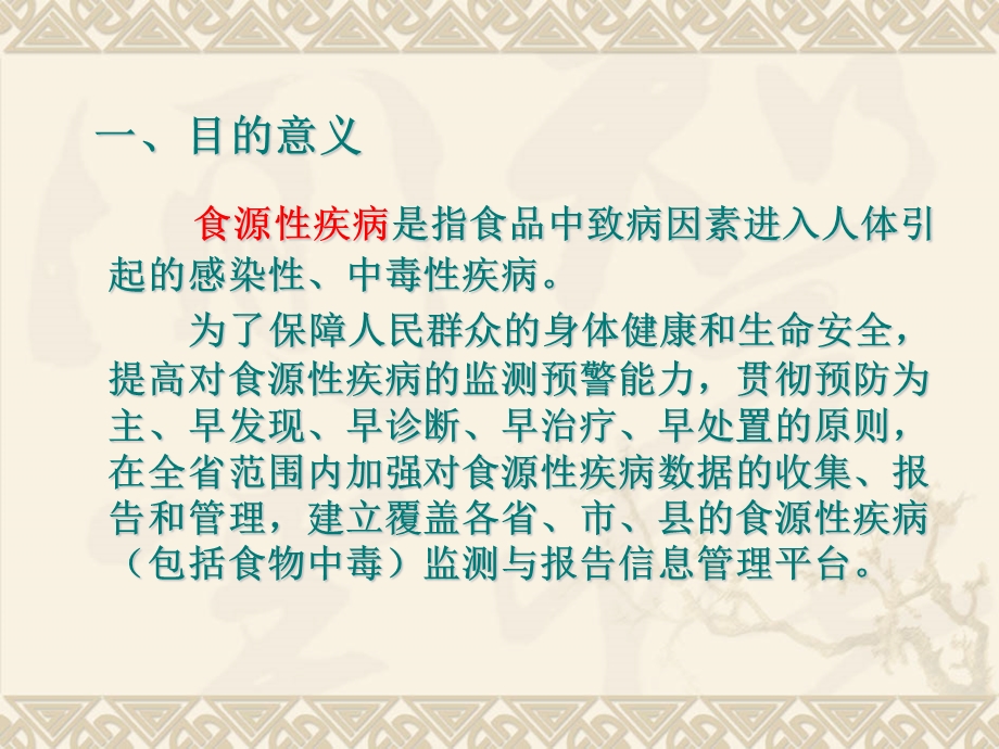 食源性疾病监测工作实施方案(异常病例、食物中毒)要点课件.ppt_第3页