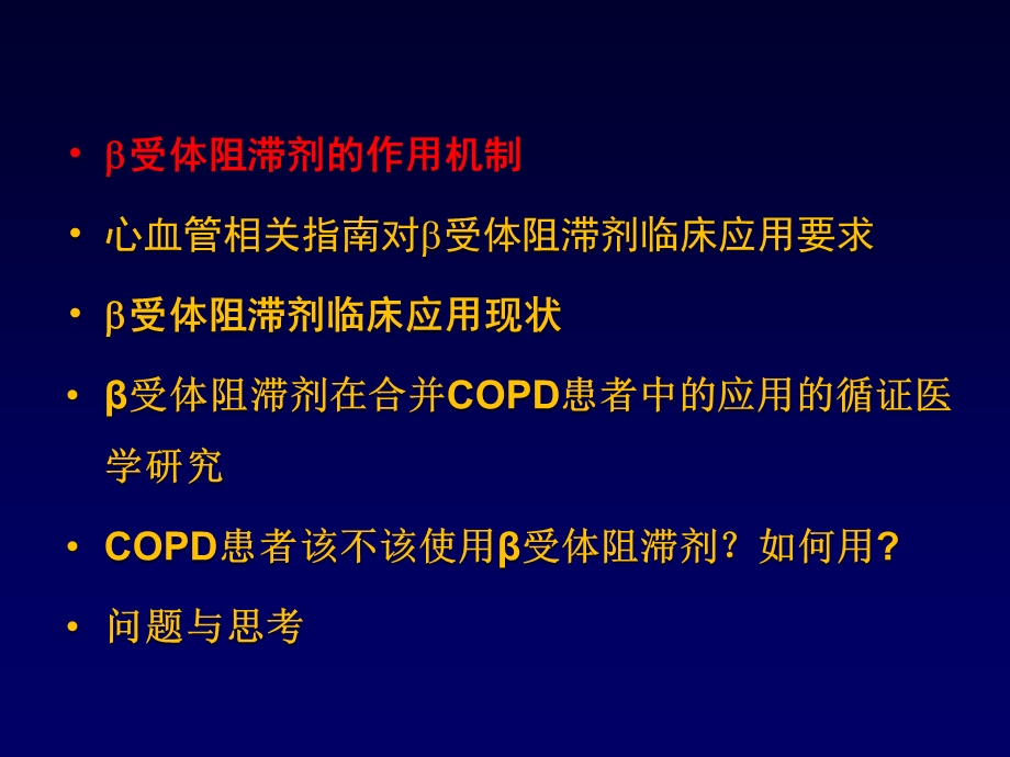 走出β受体阻滞剂应用的误区课件.ppt_第3页