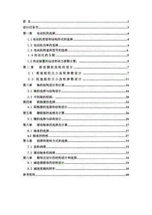 机械设计课程设计说明书二级展开式斜齿圆柱齿轮减速器.doc