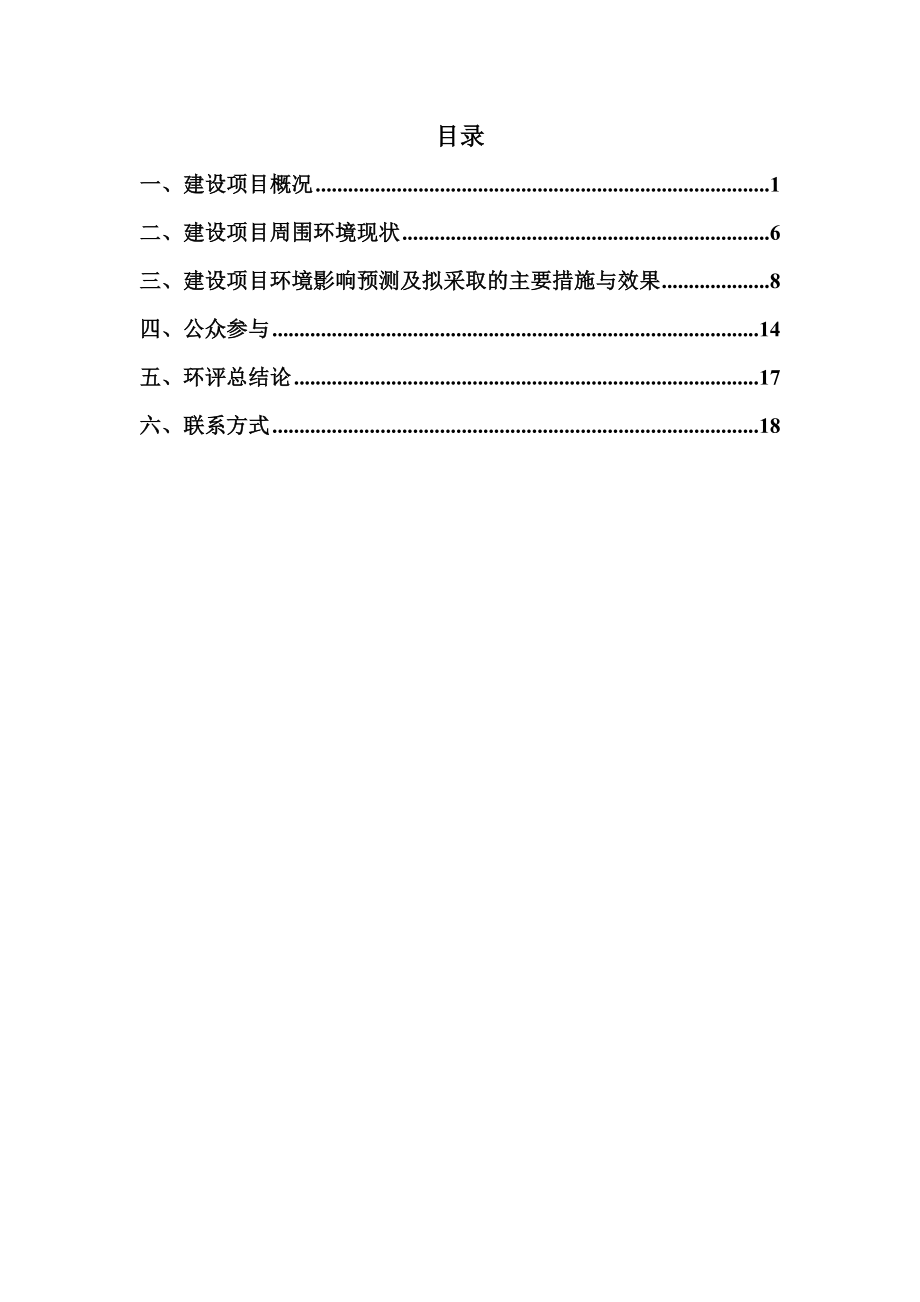 环境影响评价报告公示：黑珍珠五金产万件汽车零部件粉末冶金齿轮及万件坩埚水龙头配件铜棒建设环评报告.doc_第2页