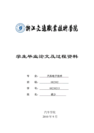 (推荐)祺少一汽丰田锐志防抱死系统ABS的结构原理与故障分析.doc