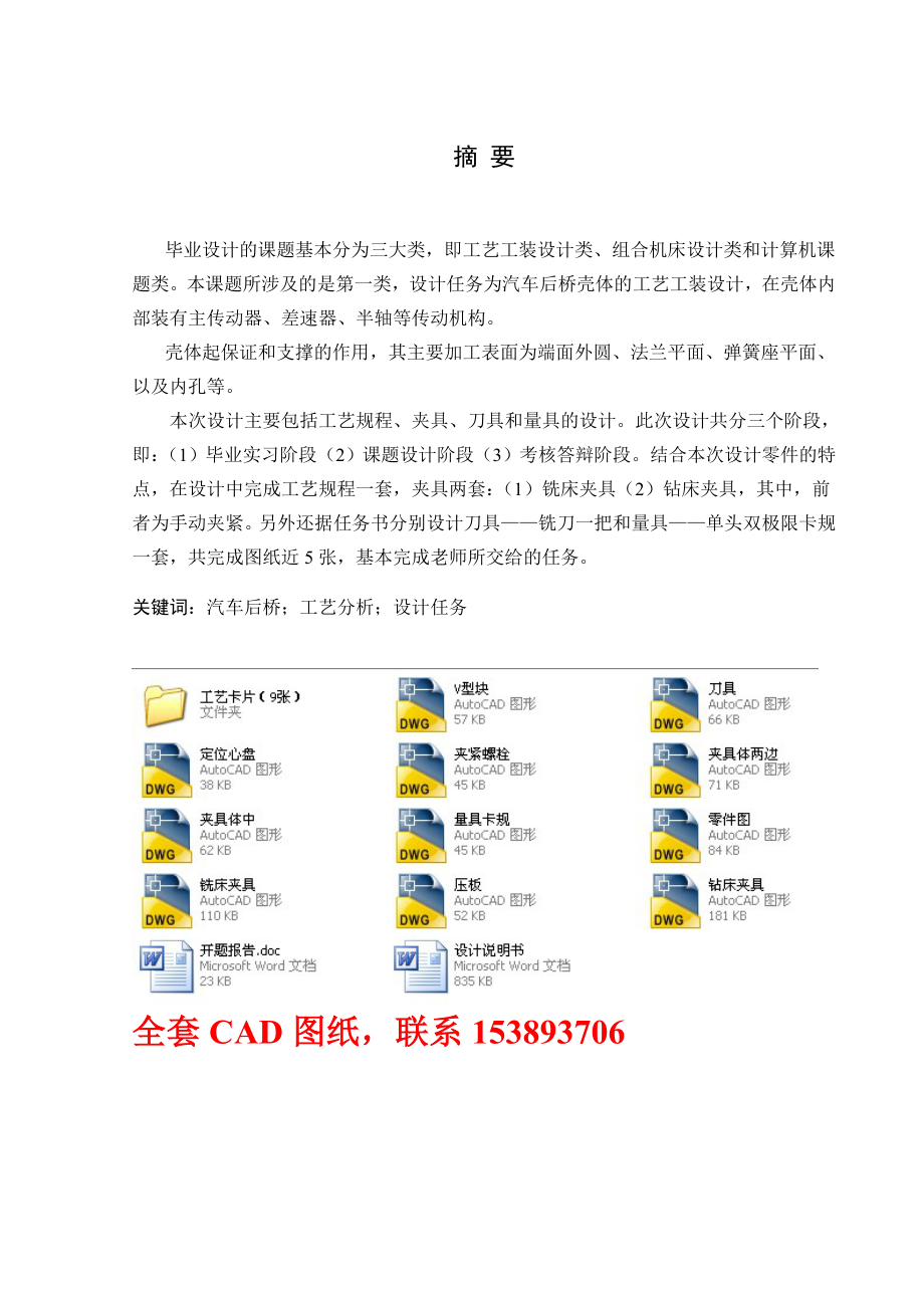 毕业设计（论文）汽车后桥壳体工艺工装设计（全套图纸）.doc_第1页