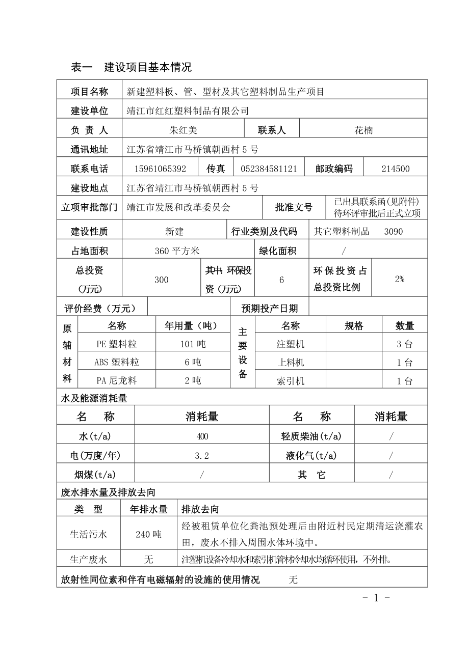 环境影响评价报告全本公示简介：机械零件加工制作技术改造项目3、10643.doc_第2页