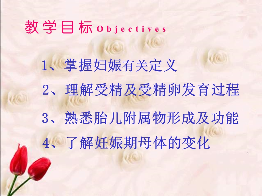 妊娠期妇女的护理（一）课件.ppt_第1页