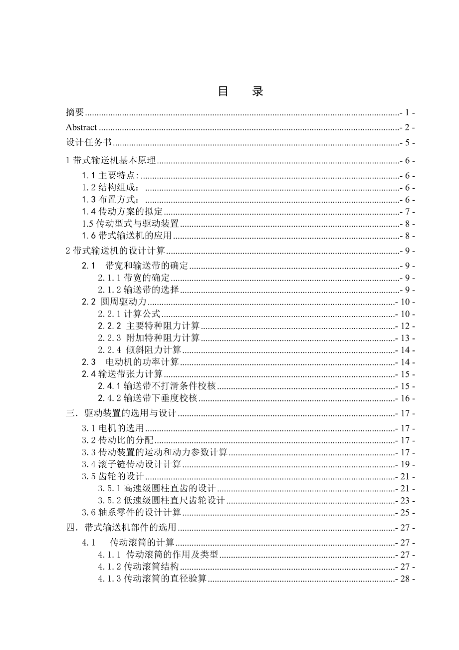 小型便携式皮带输送机设计.doc_第3页