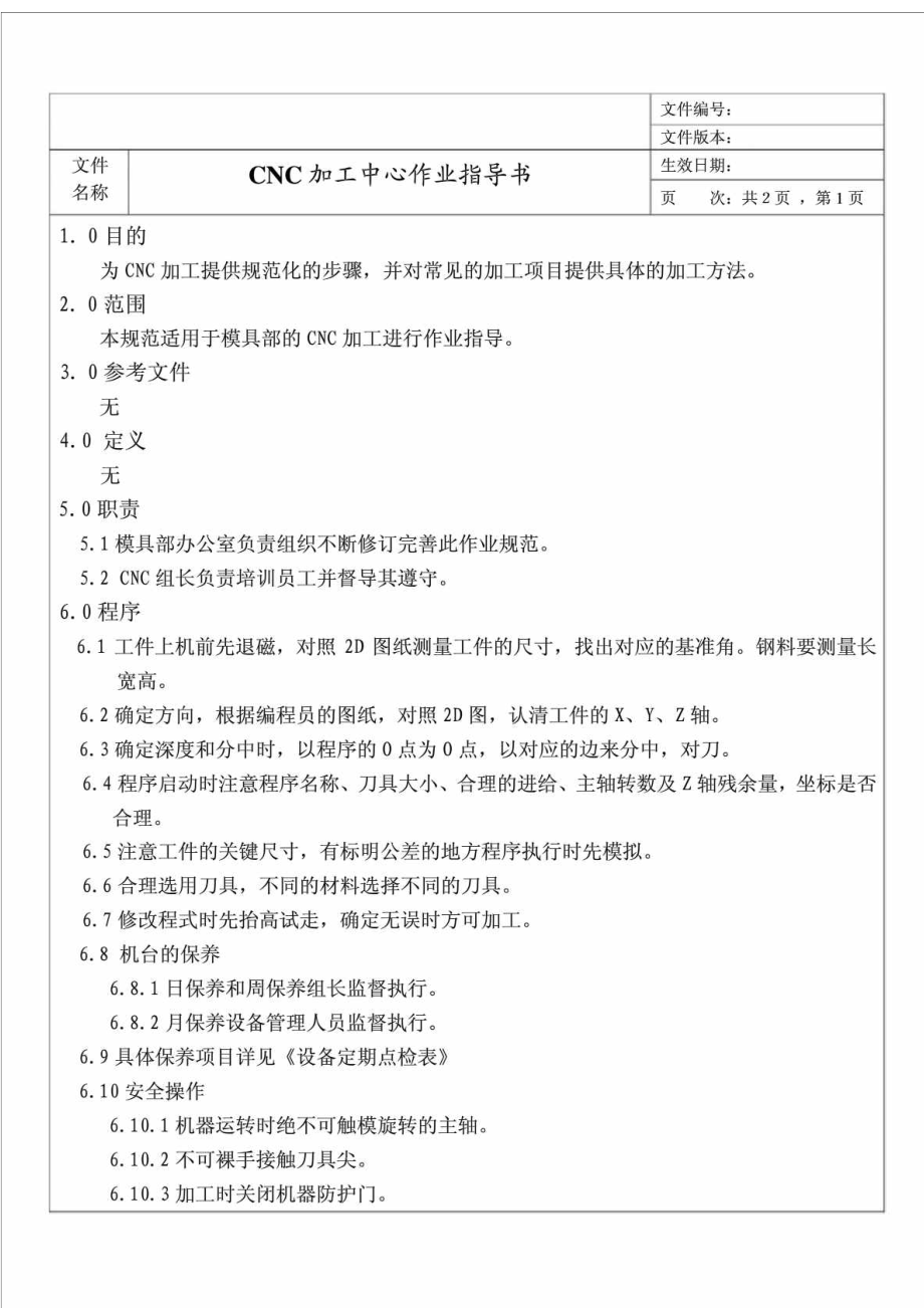 CNC加工中心作业指导书.doc_第1页