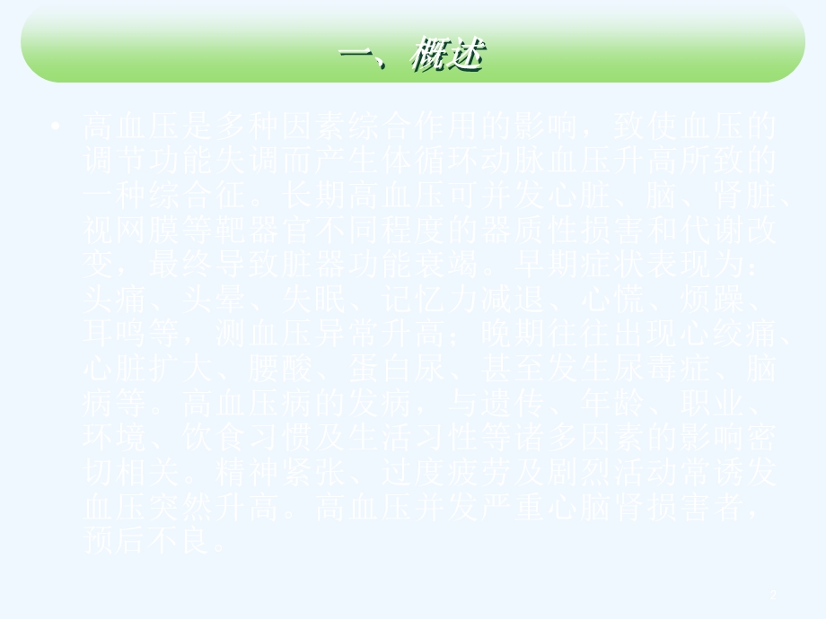 高血压的中医辨证论治课件.ppt_第2页