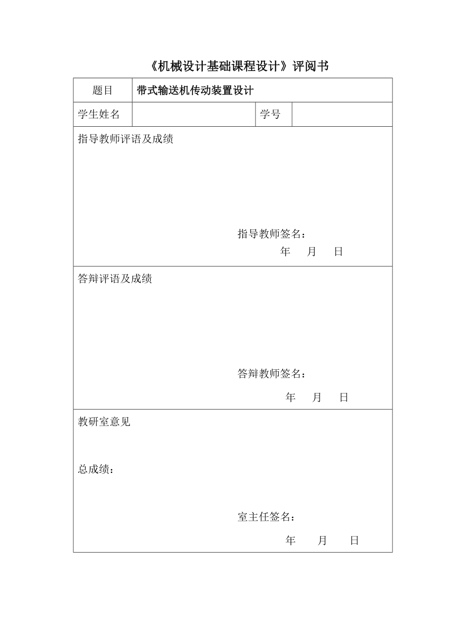 机械设计基础课程设计二级直齿软齿面减速器说明书.doc_第2页