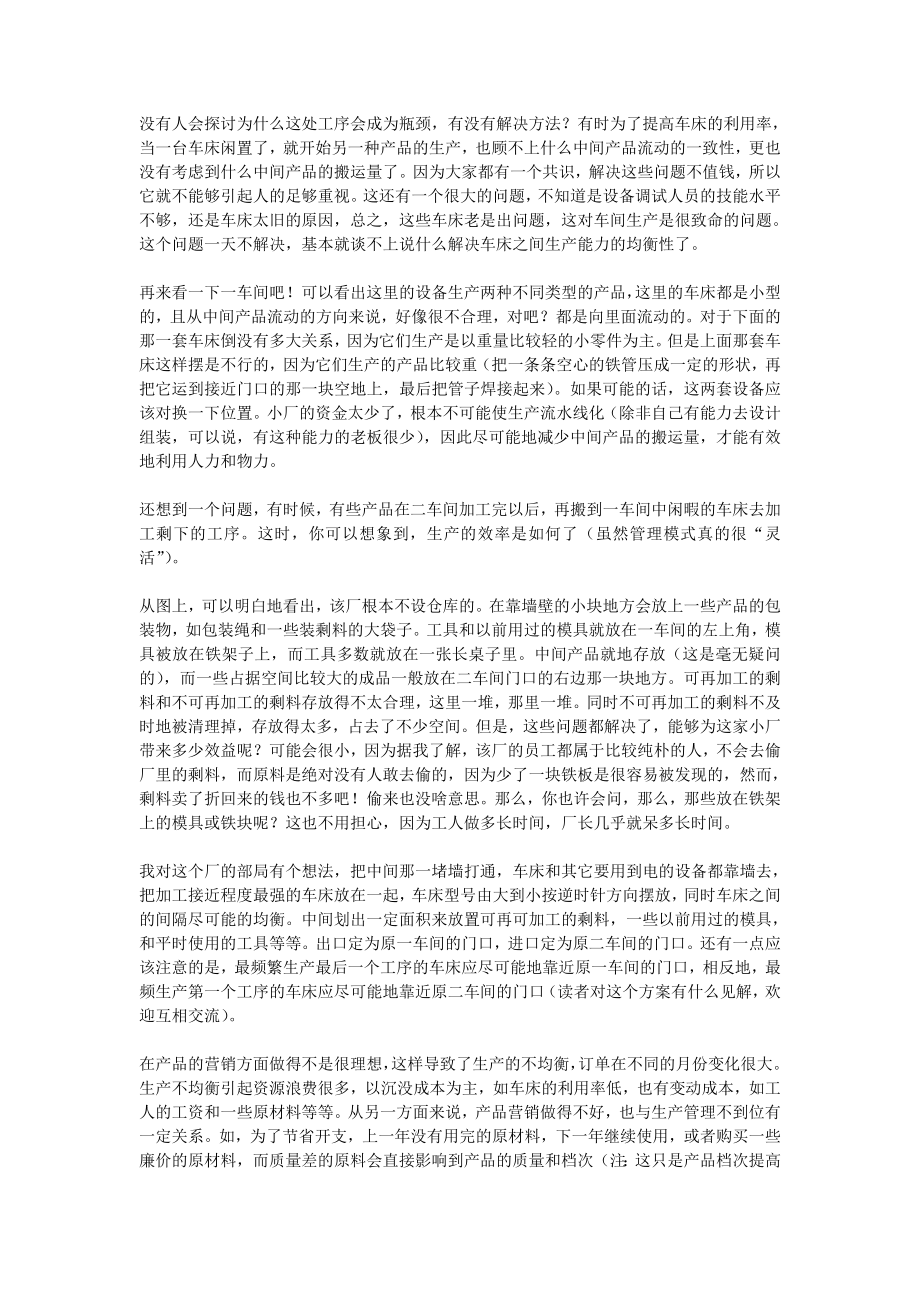 五金零部件加工厂实习报告.doc_第2页