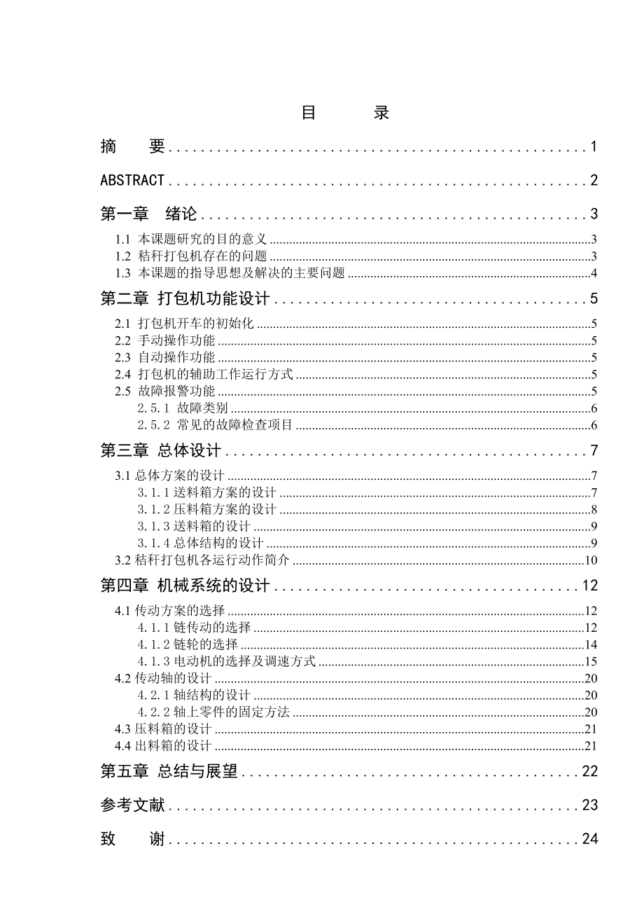 机械毕业设计（论文）秸秆打包机设计【全套图纸】 .doc_第2页