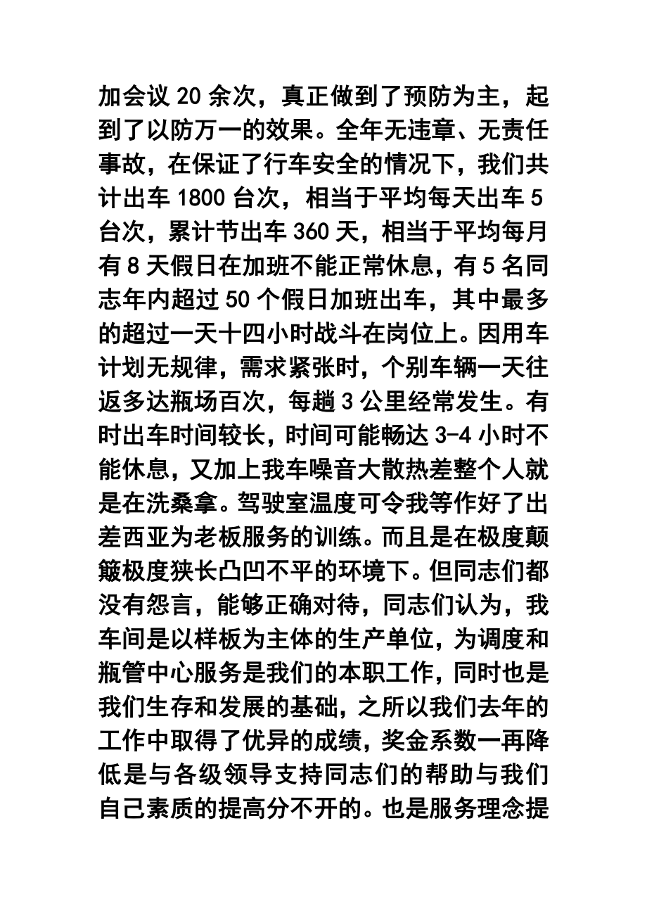 叉车班组终工作总结.doc_第2页