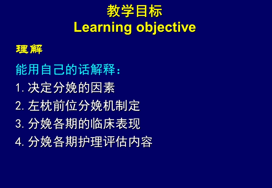 分娩期妇女的护理NursinginNormallabor课件.ppt_第3页