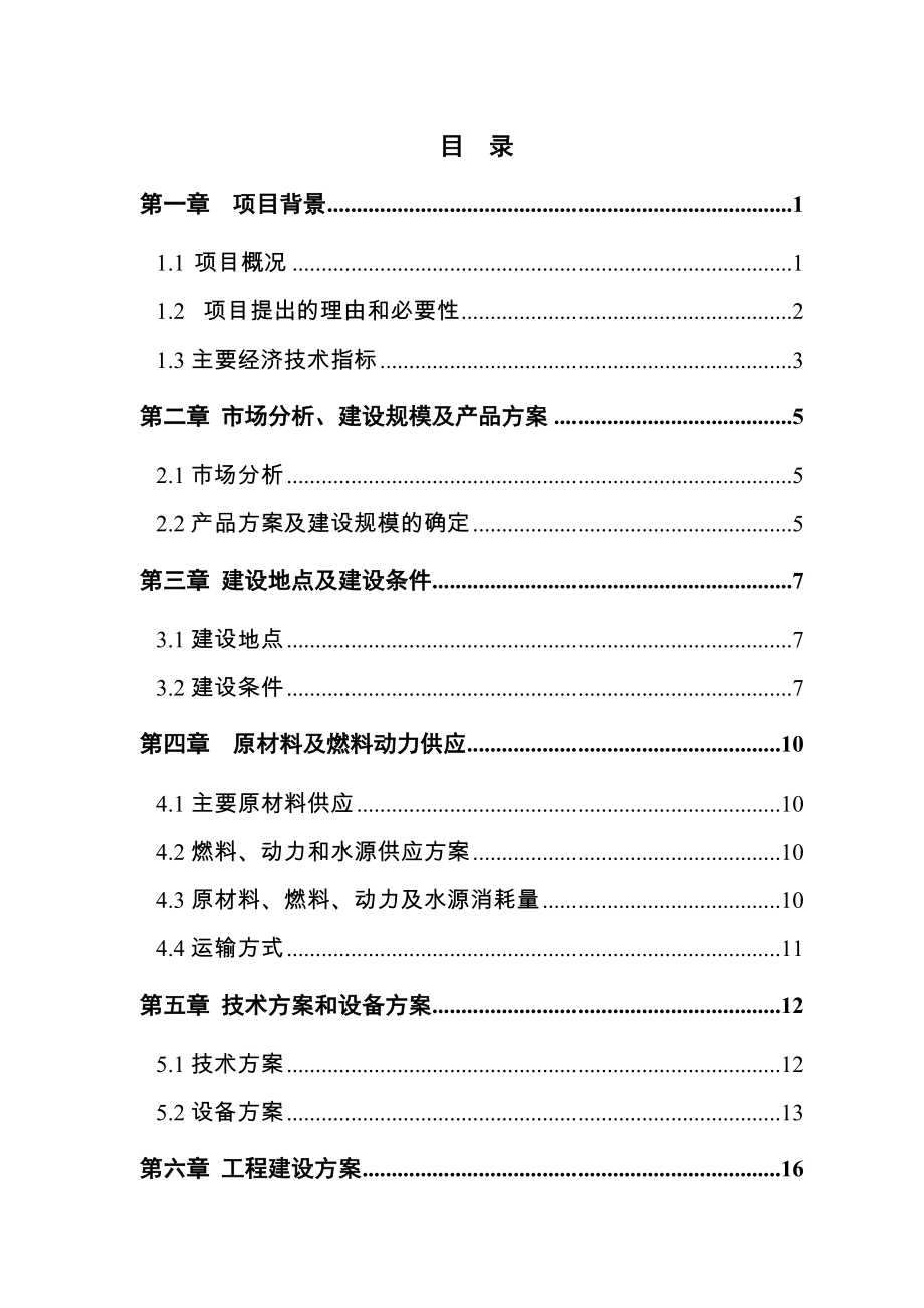 希特斯密封电器配件汽车变速器再制造可行性研究报告.doc_第2页