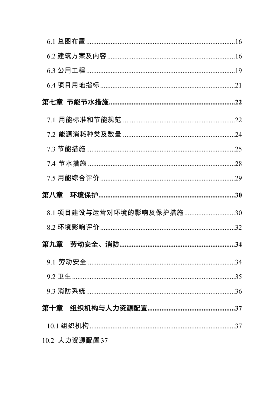 希特斯密封电器配件汽车变速器再制造可行性研究报告.doc_第3页