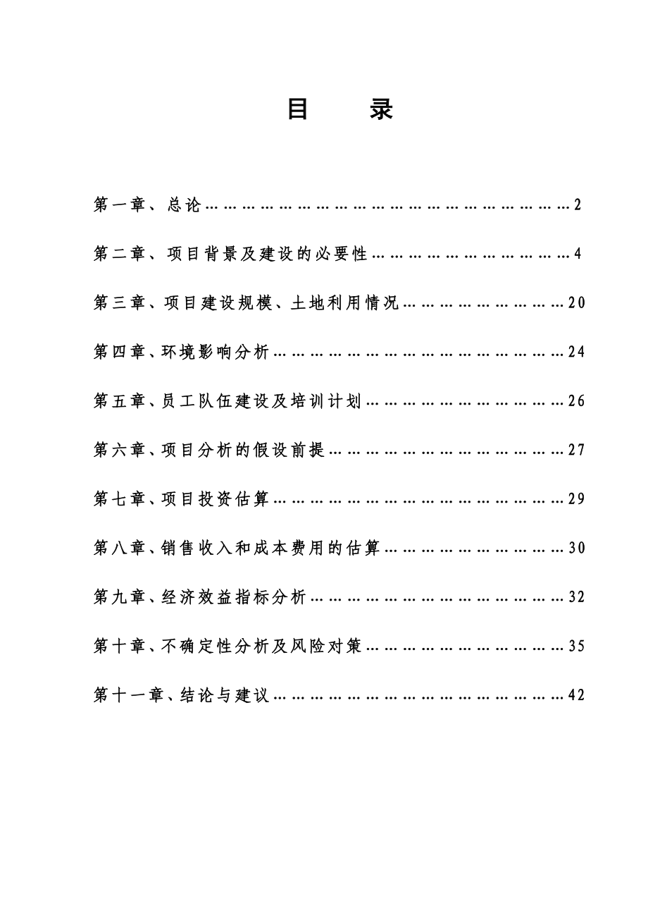 汽车模具生产线项目可行性报告.doc_第3页