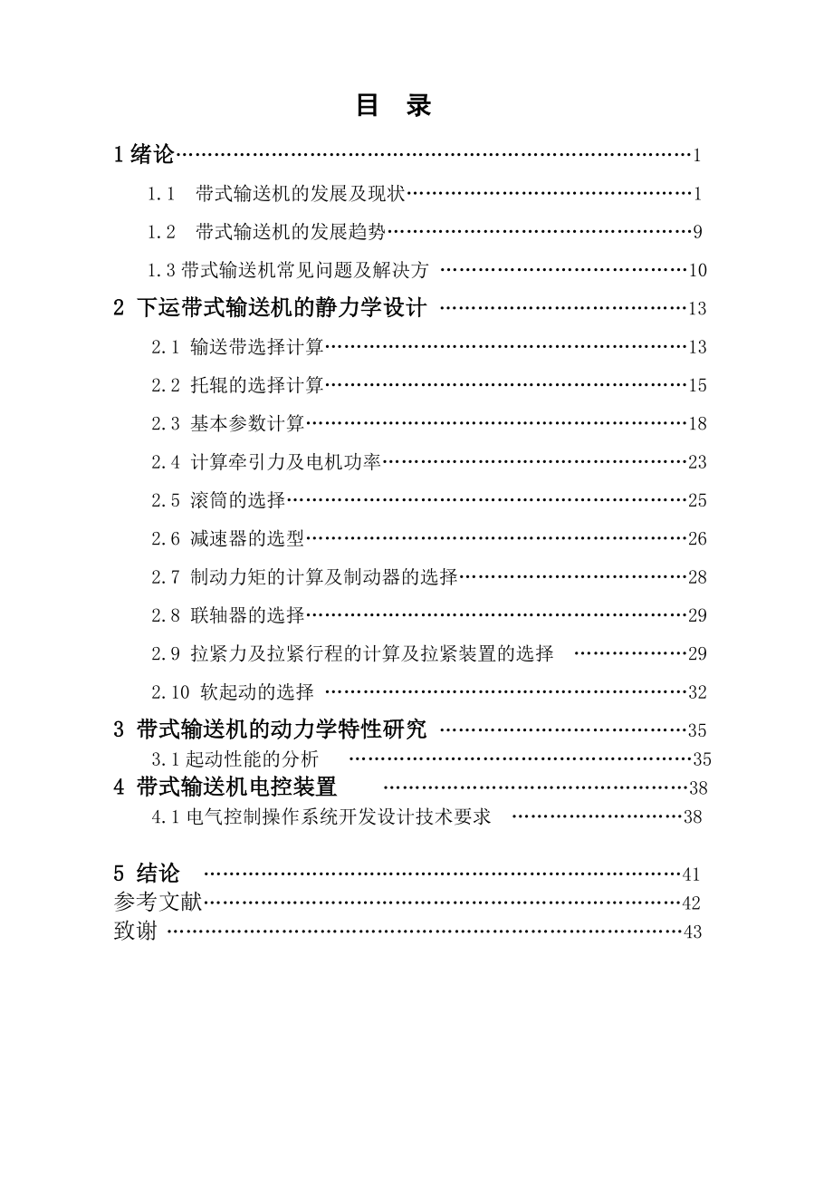 带式输送机系统设计.doc_第2页