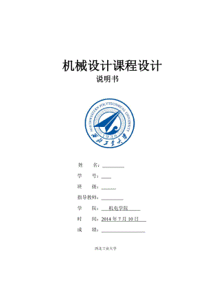 机械设计课程设计同轴式二级减速器.doc