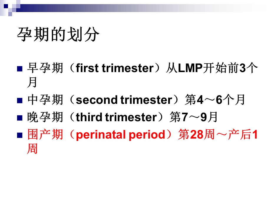 产前检查-y(北医三院八年制临床医学)课件.ppt_第3页