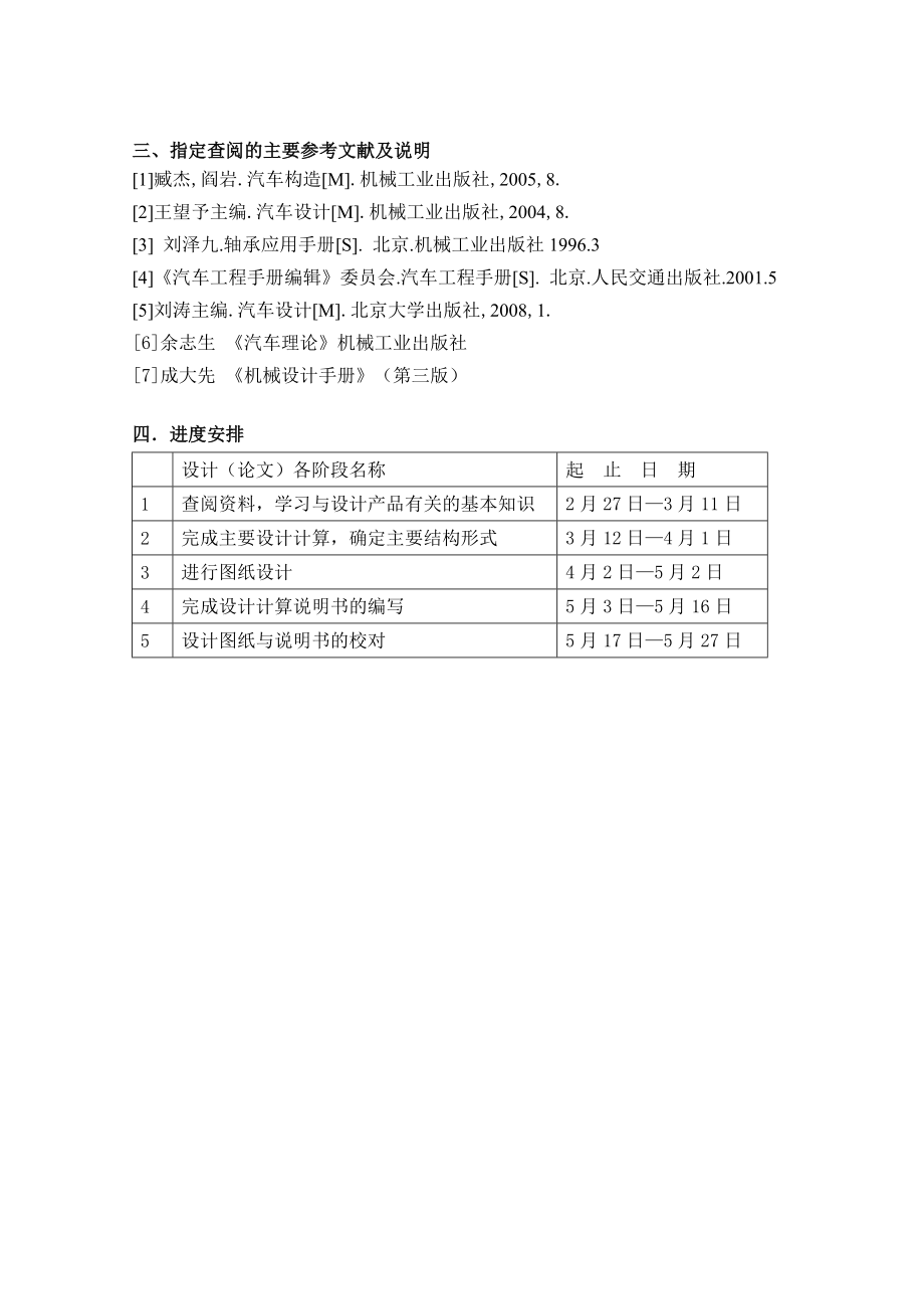 某家庭经济型轿车变速器总成设计毕业设计说明书最终版.doc_第2页