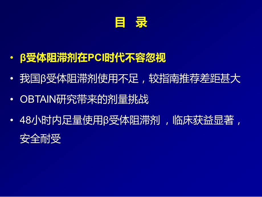 β受体阻滞剂在ACS患者中的规范化应用课件.pptx_第2页