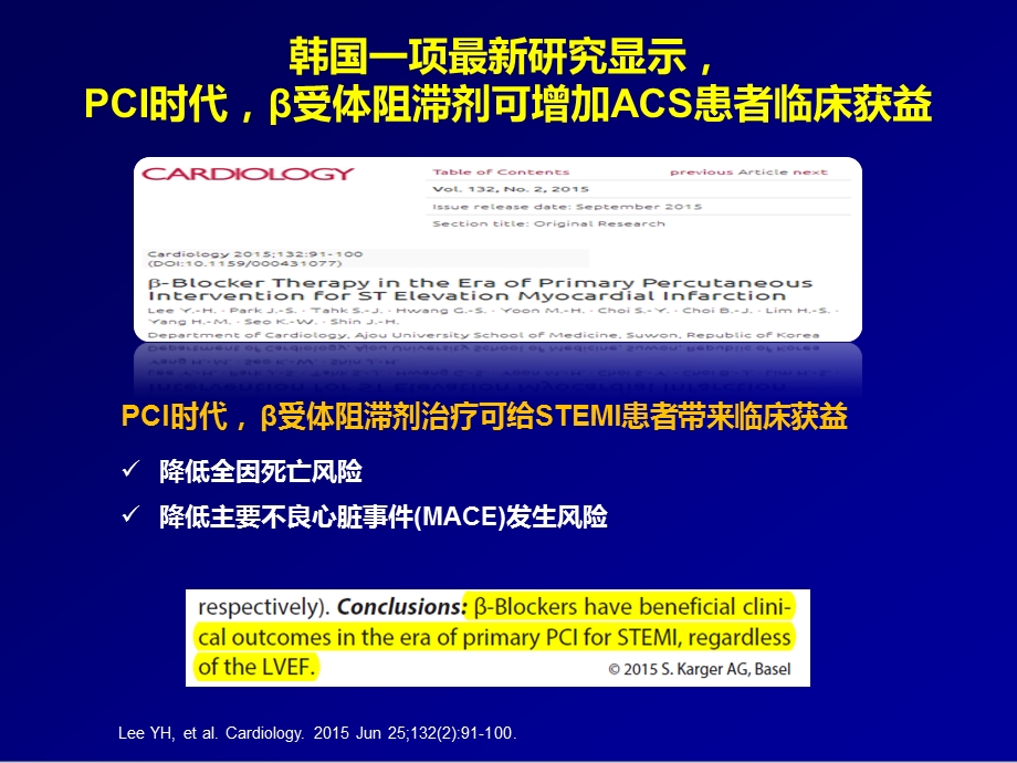 β受体阻滞剂在ACS患者中的规范化应用课件.pptx_第3页