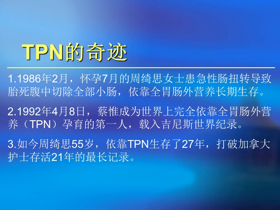 三升袋的配制、临床应用及注意事项 课件.ppt_第3页