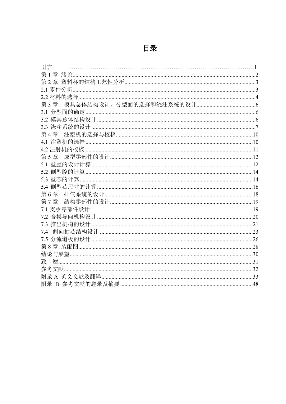 塑料口杯注塑模设计.doc_第3页