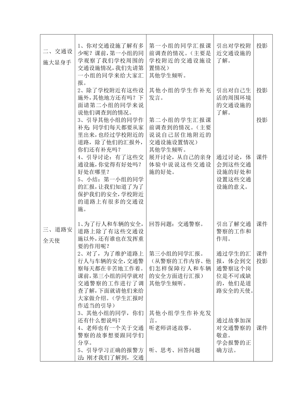 《为了行人与车辆的安全》教学设计1.doc_第2页