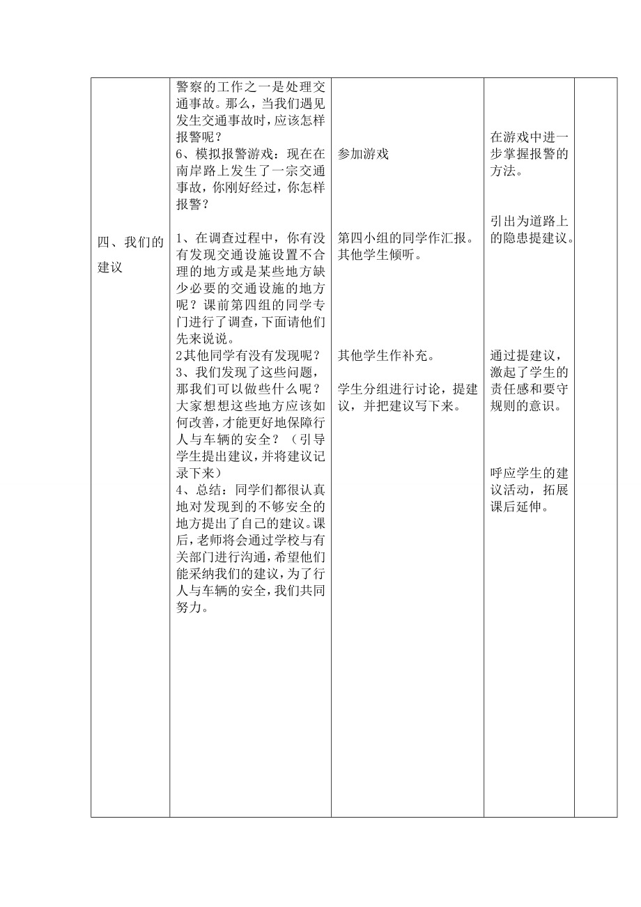 《为了行人与车辆的安全》教学设计1.doc_第3页