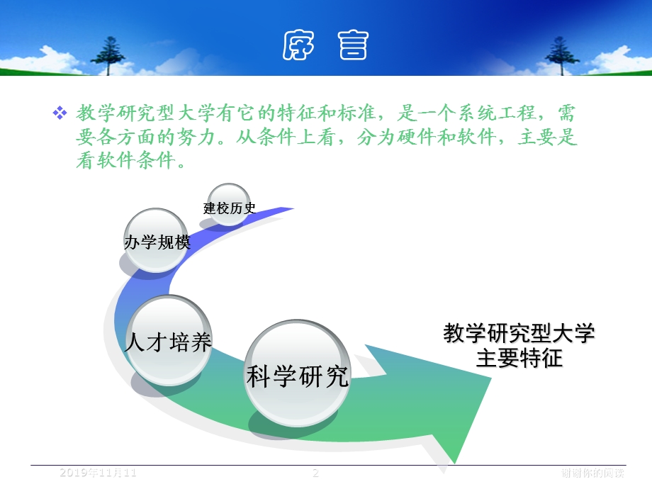 建设教学研究型大学的思考课件.pptx_第2页