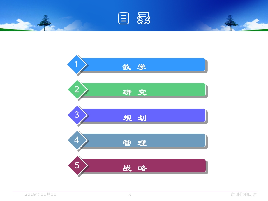 建设教学研究型大学的思考课件.pptx_第3页