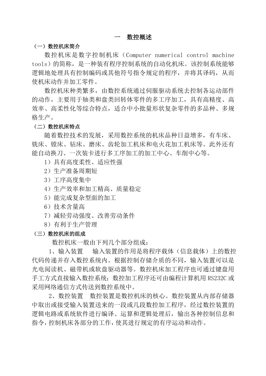 数控技术毕业论文数控车削加工工艺及编程.doc_第3页