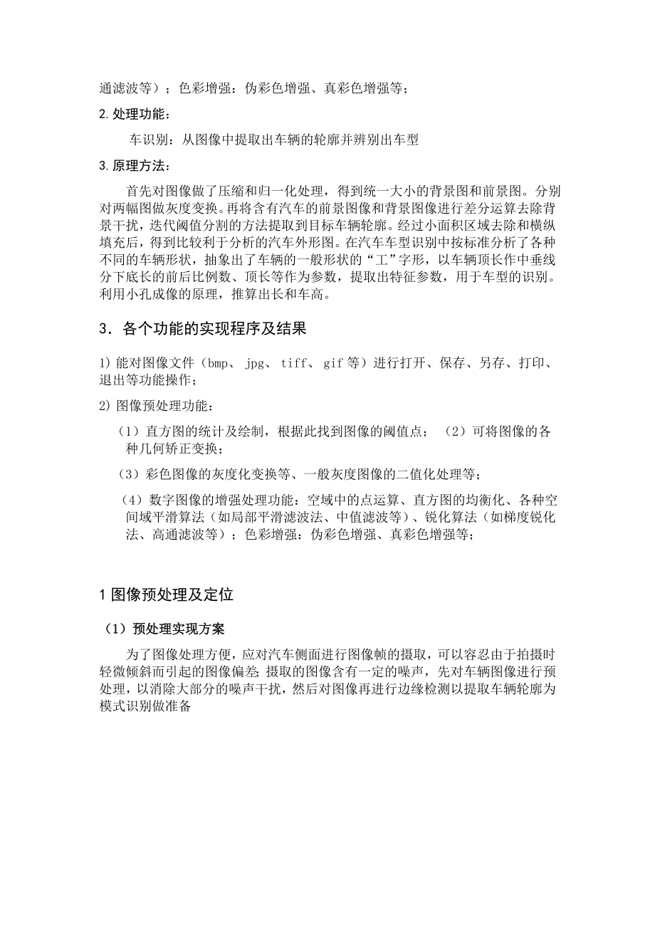 基于MATLAB图像处理的汽车车型识别论文.doc_第2页