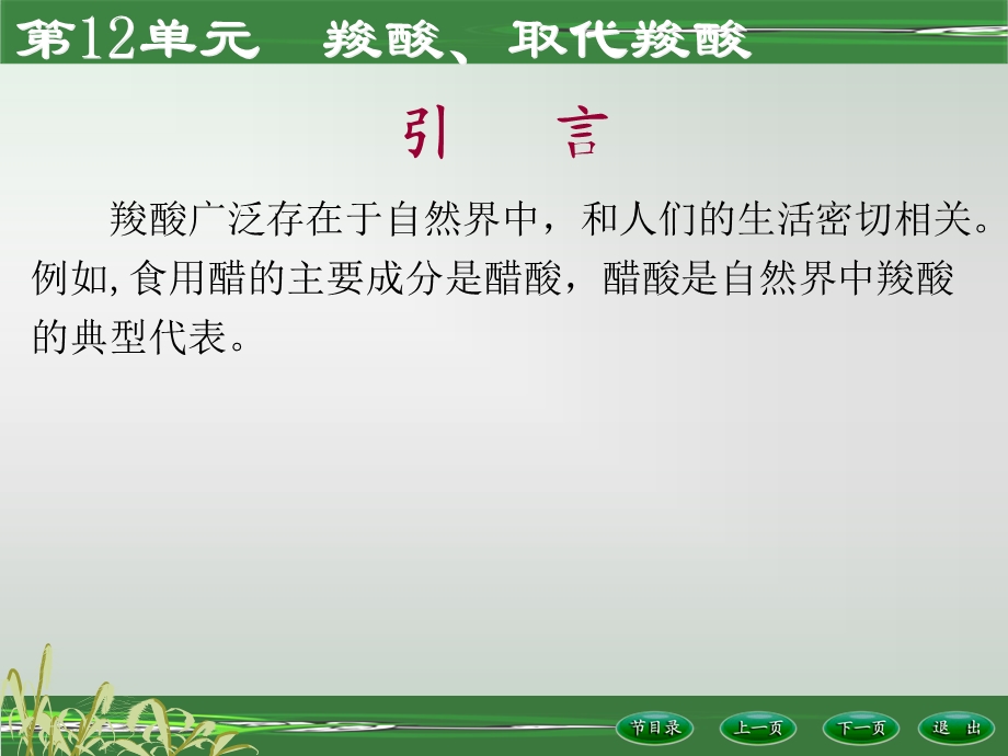 水杨酸学名邻羟基苯甲酸课件.ppt_第1页