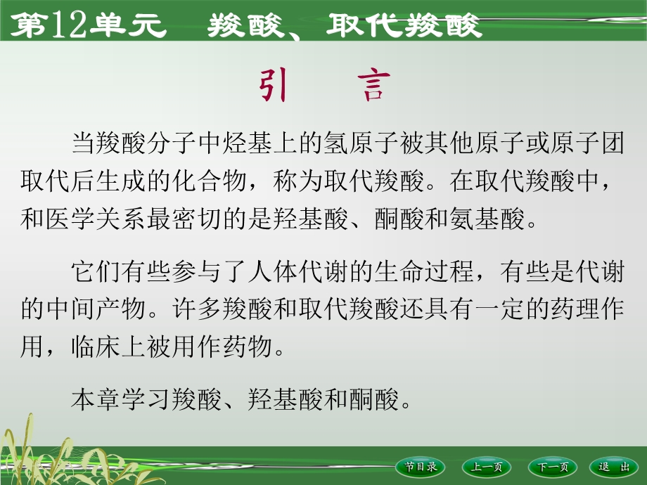 水杨酸学名邻羟基苯甲酸课件.ppt_第2页