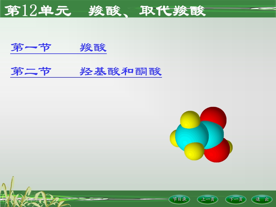 水杨酸学名邻羟基苯甲酸课件.ppt_第3页